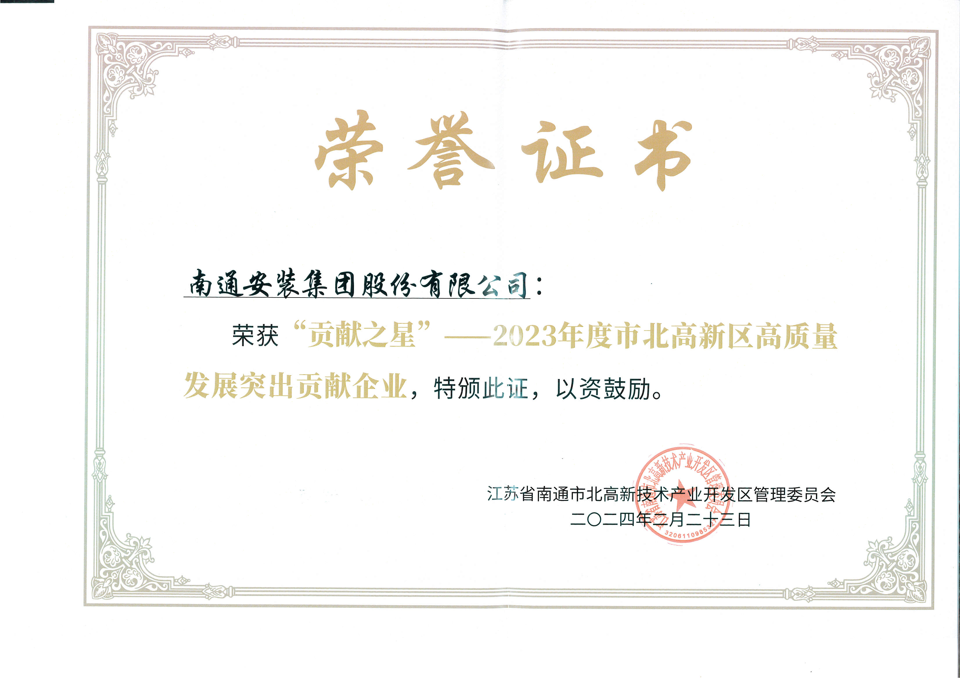 2023市北高新區高質量發展突出貢獻企業